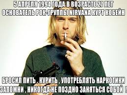 Курт жаждет пить и курить